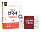 에듀윌 한국사 능력검정시험 기출문제집 고급 (2018,근현대사 극복노트+FINAL 집중모의고사,기출편+공략편)