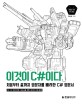 이것이 <span>C</span>#이다 : 처음부터 끝까지 입문자를 배려한 <span>C</span># 입문서