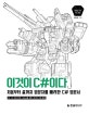 이것이 C#이다 (처음부터 끝까지 입문자를 배려한 C# 입문서,C# 7.2 버전)
