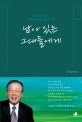 남아있는 그대들에게