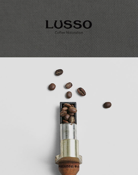 커피자연주의 루소/ Coffee Naturalism LUSSO