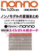 논노 NONNO 2018.09 (LeSportsac x nonno 네일보틀패턴 파우치)