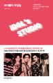 아이돌의 작업실 = Idol's studio : 케이팝 메이커 우지, LE, 라비, 방용국, 박경의 <span>음</span><span>악</span> 이야기