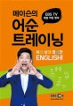 EBS TV 매일 10분 영어 메이슨의 어순 트레이닝