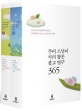 무비 스님이 가려 뽑은 불교 명구 365 세트 (전2권)