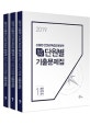 신용한 COMPASS 행정학 최근 10년 단원별 기출문제집 (2019,9 7급 공무원 경찰간부 공사 공단 군무원 등 각종 공무원 시험대비)