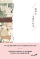 함부로 설레는 마음