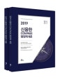 신용한 COMPASS 행정학개론 9급 기본서 (2019,공무원 및 군무원 공사 공단 등 각종 공무원 시험대비)