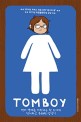 Tomboy : 젠더 경계를 거부하는 한 소녀의 진지하고 유쾌한 성장기 