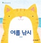 여름 낚시 (여름)
