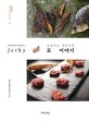 (조선셰프 서유구의) 포 이야기 = Chosun chefs Jerky 