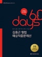 ACL 김중근 형법 예상적중문제선 (2차대비)