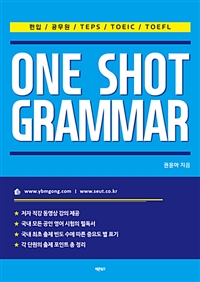 One shot grammar