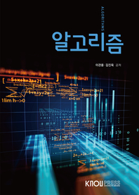 알고리즘 : [컴퓨터]  표지이미지