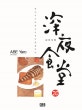 심야식당 20 (밤 12시 기묘한 요리집이 문을 연다)