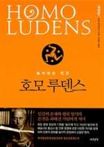 호모 루덴스
