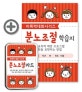 분노조절카드 (긍정 부정 분노 감정카드 해결카드 50종, 학교 폭력 예방 프로그램 학습지)