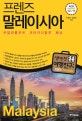 프렌즈 말레이시아 (쿠알라룸푸르 코타키나발루 페낭,Season3,2018-2019)