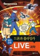 (LIVE 과학)첨단과학. 13 드론과 플라잉카