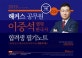 해커스 공무원 이중석 맵핑 한국사 합격생 필기노트 (2019,7 9급 전 직렬,경찰,소방,시대별,주제별 학습)
