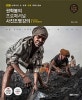 권학봉의 프로페셔널 사진조명 강의 (STUDIO & STROBIST,BOOK2 스튜디오 & 야외 인물 이론,실습)