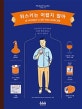 위스키는 어렵지 않아