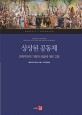 상상된 공동체 : 민족주의의 기원과 보급에 대한 고찰 