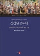 상상된 공동체 (민족주의의 기원과 보급에 대한 고찰)