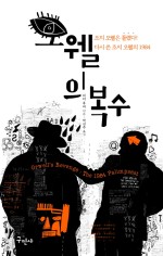 오웰 이미지