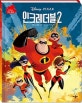디즈니 픽사 인크레더블2 무비동화 (Disney Pixar)