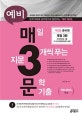 예비 매3문 매일 지문 3개씩 푸는 문학 기출 (준비편)