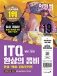 이기적 ITQ 환상의 콤비 2010 (2019,한글,엑셀,파워포인트)