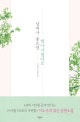 날씨가 좋으면 찾아가겠어요(친필 사인 미포함) (이도우 장편소설)