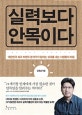 실력보다 안목이다 (대한민국 최고의 트렌드 분석가가 말하는 성과를 내는 사람들의 비밀)