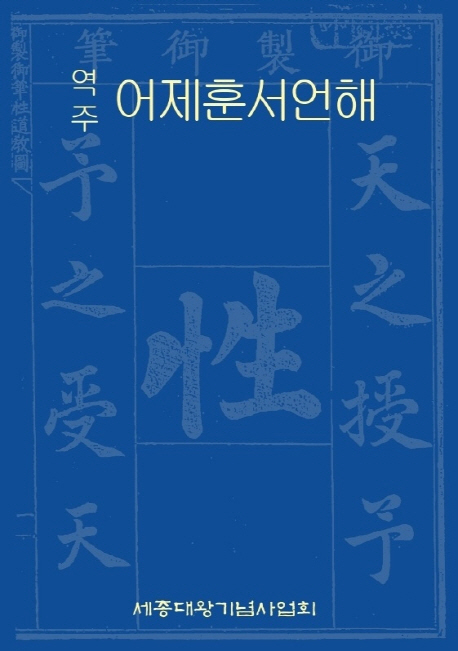 (역주) 어제훈서언해