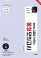 고종훈 한국사 동형모의고사 시즌 4 (2018,9급대비 7급대비 경찰직대비)