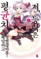 저, 능력은 평균치로 해달라고 말했잖아요! 7 (S노벨 플러스,S Novel +)