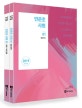 민준호 사회 세트 (2019)