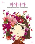 책피어나다 이미지