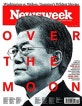 Newsweek (USA) (2018년 07월 13일(문재인 대통령 커버)(인터넷전용상품))