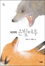 마지막은빛여우