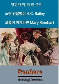노란 민달팽이오늘이 어제라면 - [전자책]  : 영한대역 단편 추리