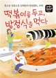 떡볶이