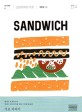 <span>샌</span>드위치의 기초 = Sandwich