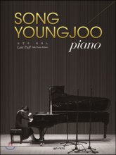 송영주 피아노 = Song Young Joo Piano: Late Fall, Solo Piano Album 