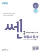 신사고 쎈 확률과 통계 (새교육과정,2019)