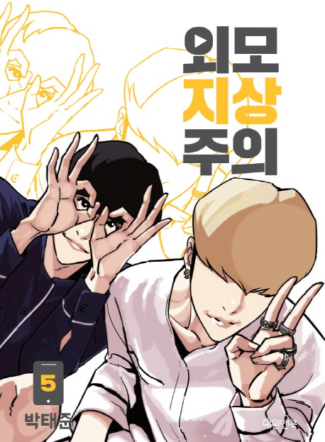 외모지상주의