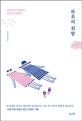 하루의 취향
