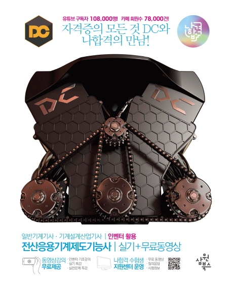 전산응용기계제도기능사 : 실기+무료동영상