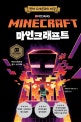 마인크래프트 (엔더 드래곤과의 대결)